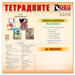 Broshura WEB Tetradki 2023-2024